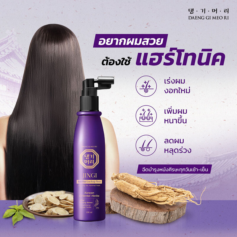 สเปร์ยบำรุงผม Daeng Gi Meo Ri Jingi Anti-Hair Loss Scalp Tonic