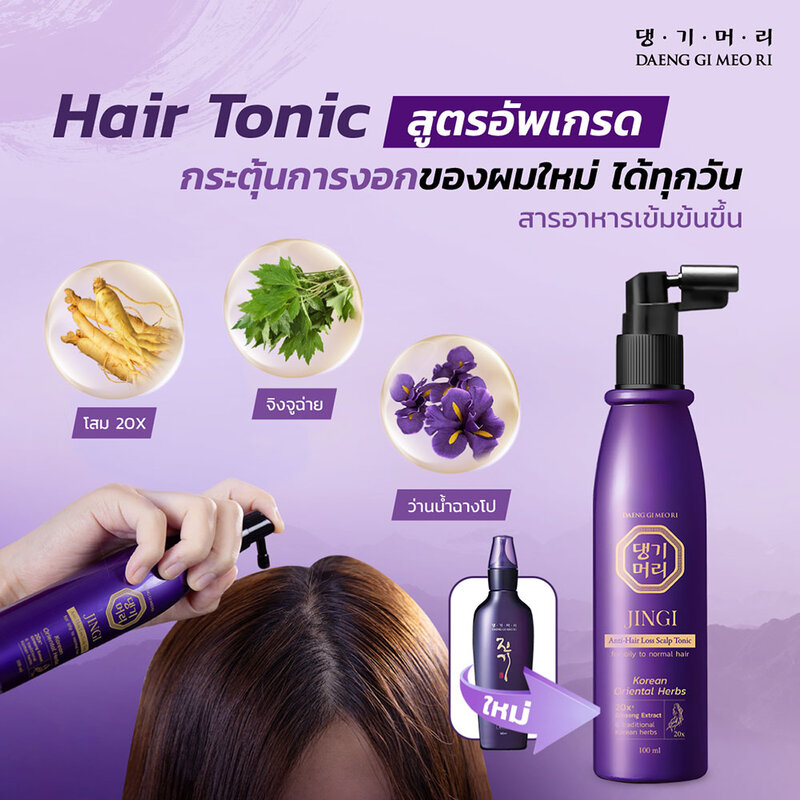 สเปร์ยบำรุงผม Daeng Gi Meo Ri Jingi Anti-Hair Loss Scalp Tonic