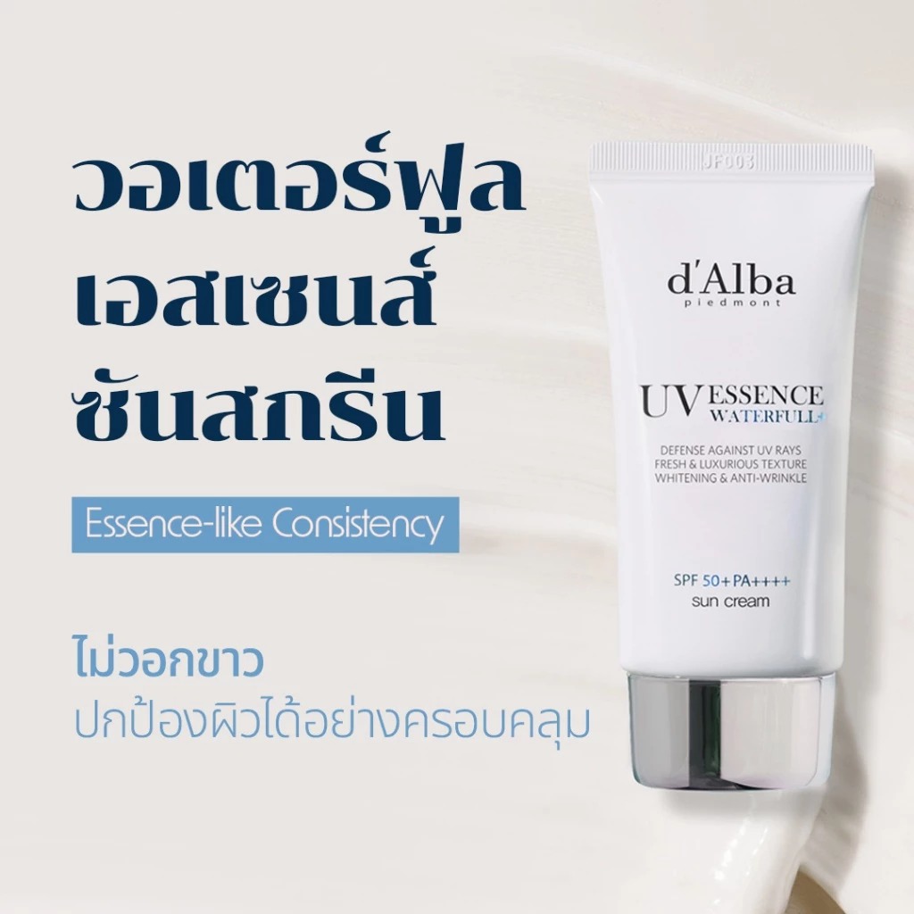 ครีมกันแดด d'Alba UV Essence Waterfull+ Essence Sun Cream SPF 50+ PA++++