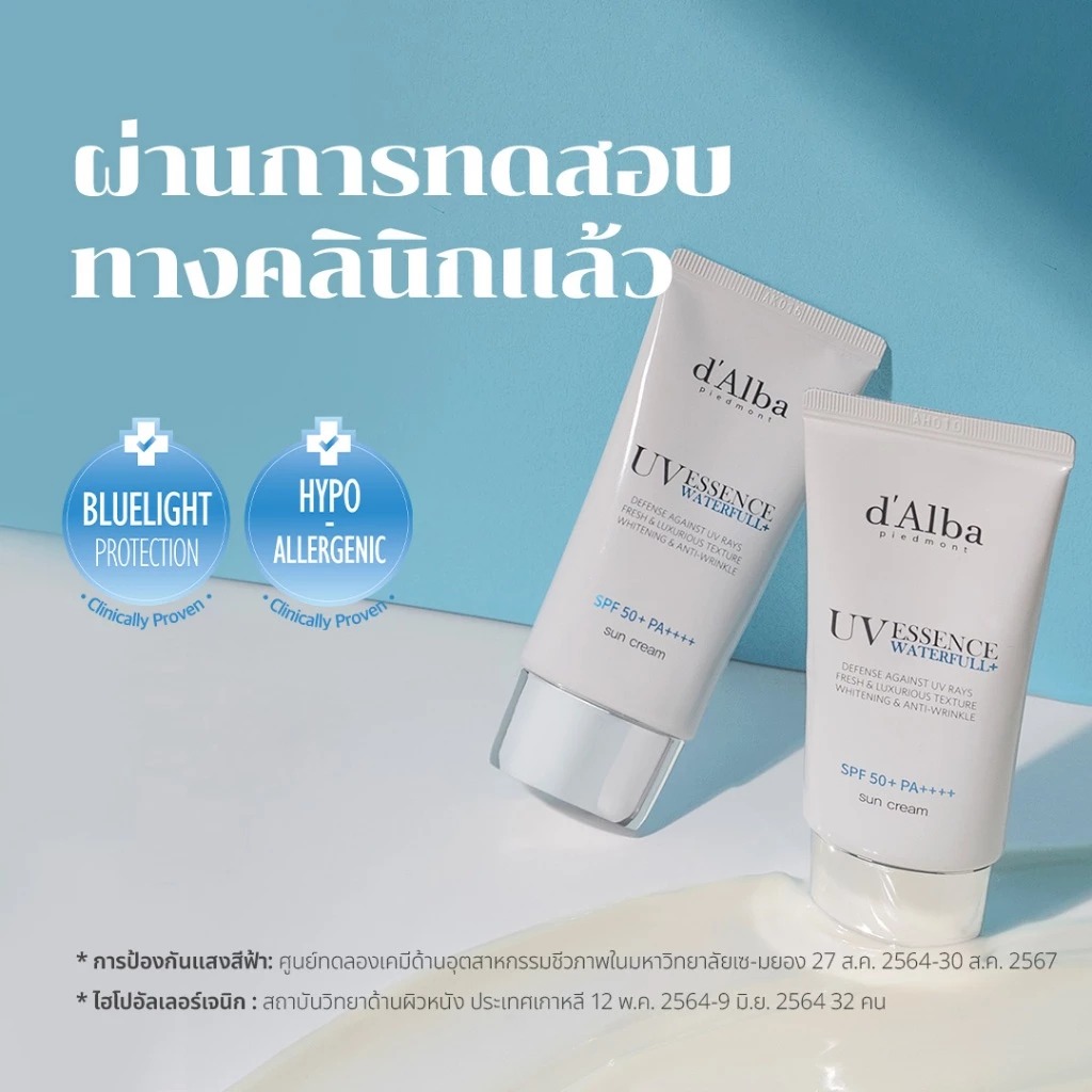 ครีมกันแดด d'Alba UV Essence Waterfull+ Essence Sun Cream SPF 50+ PA++++