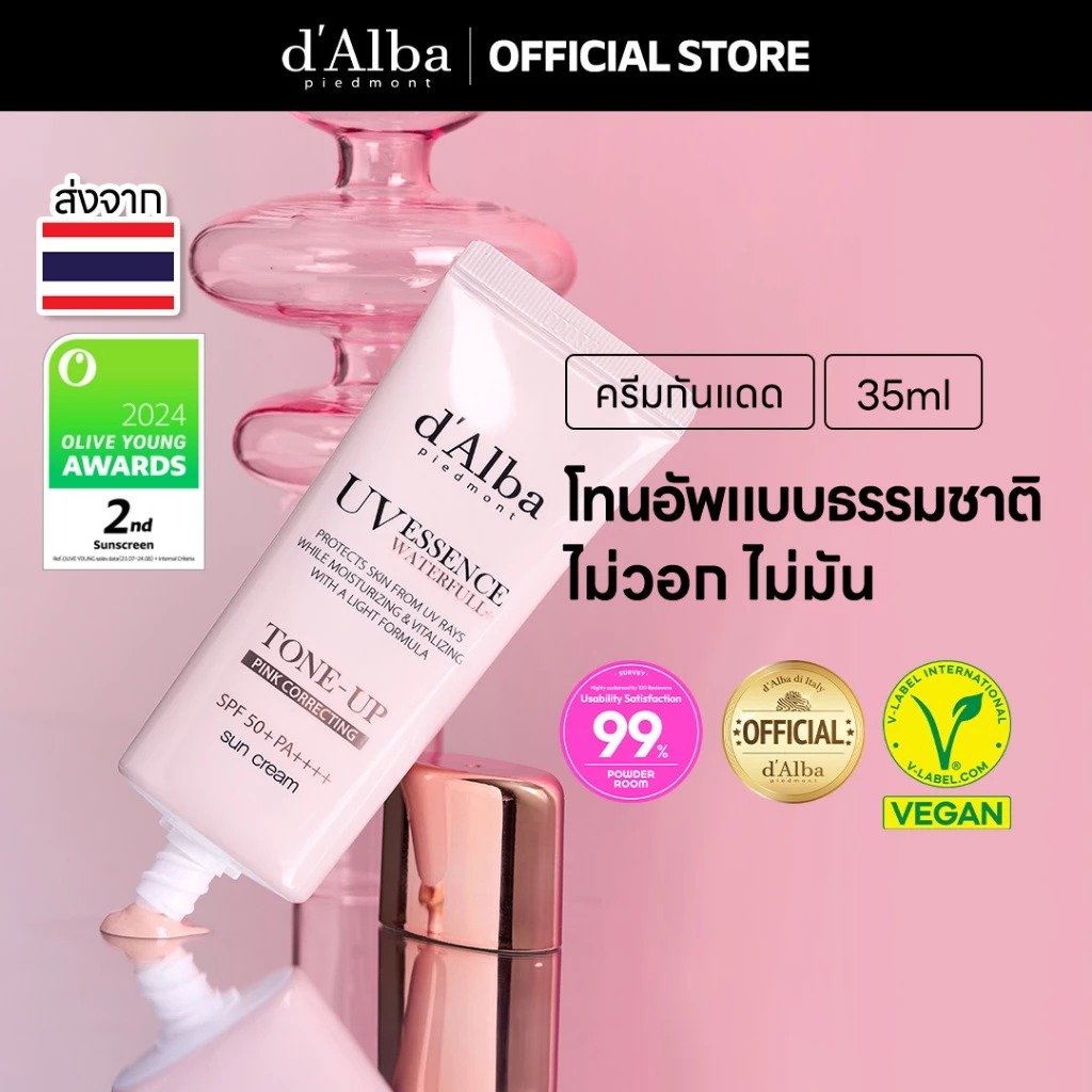 ครีมกันแดด d'Alba Waterfull Tone-Up Sunscreen