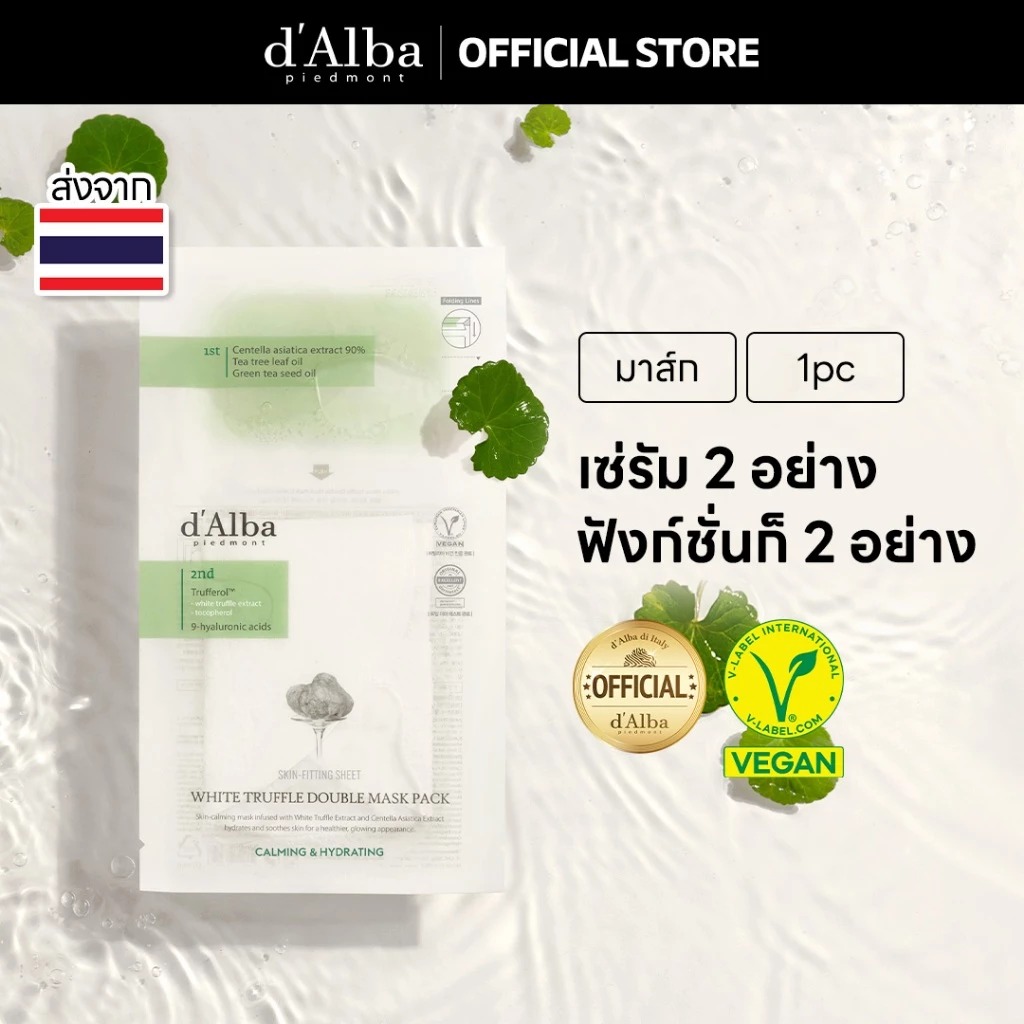 แผ่นมาส์กหน้า d'Alba White Truffle Double Mask Pack Calming & Hydrating