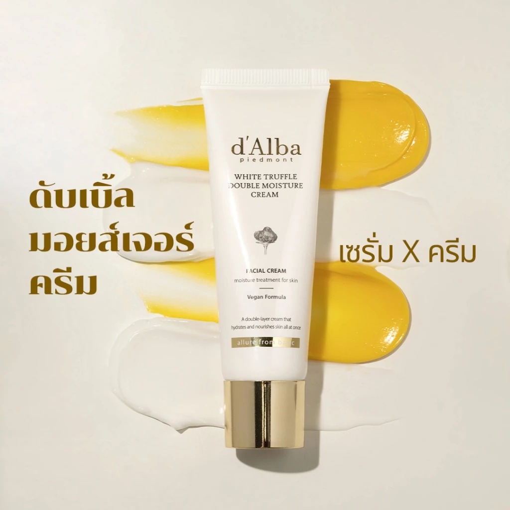 ครีมบำรุงผิว d'Alba White Truffle Double Moisture Cream