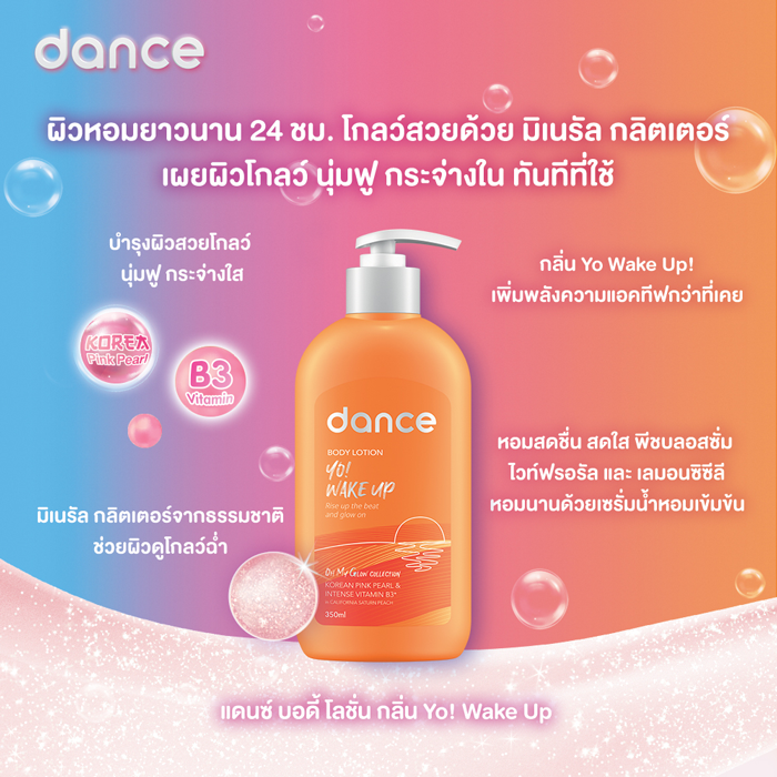 โลชั่น Dance Body Lotion