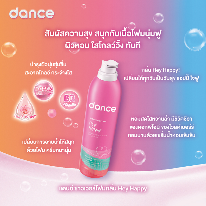 ชาวเวอร์โฟม Dance Shower Foam