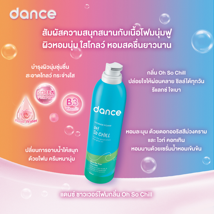 ชาวเวอร์โฟม Dance Shower Foam