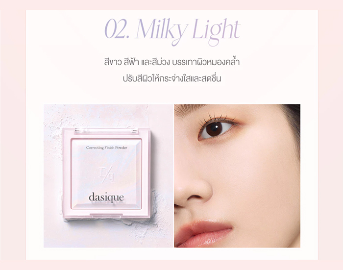 แป้งเซ็ตเมคอัพ Dasique Correcting Finish Powder