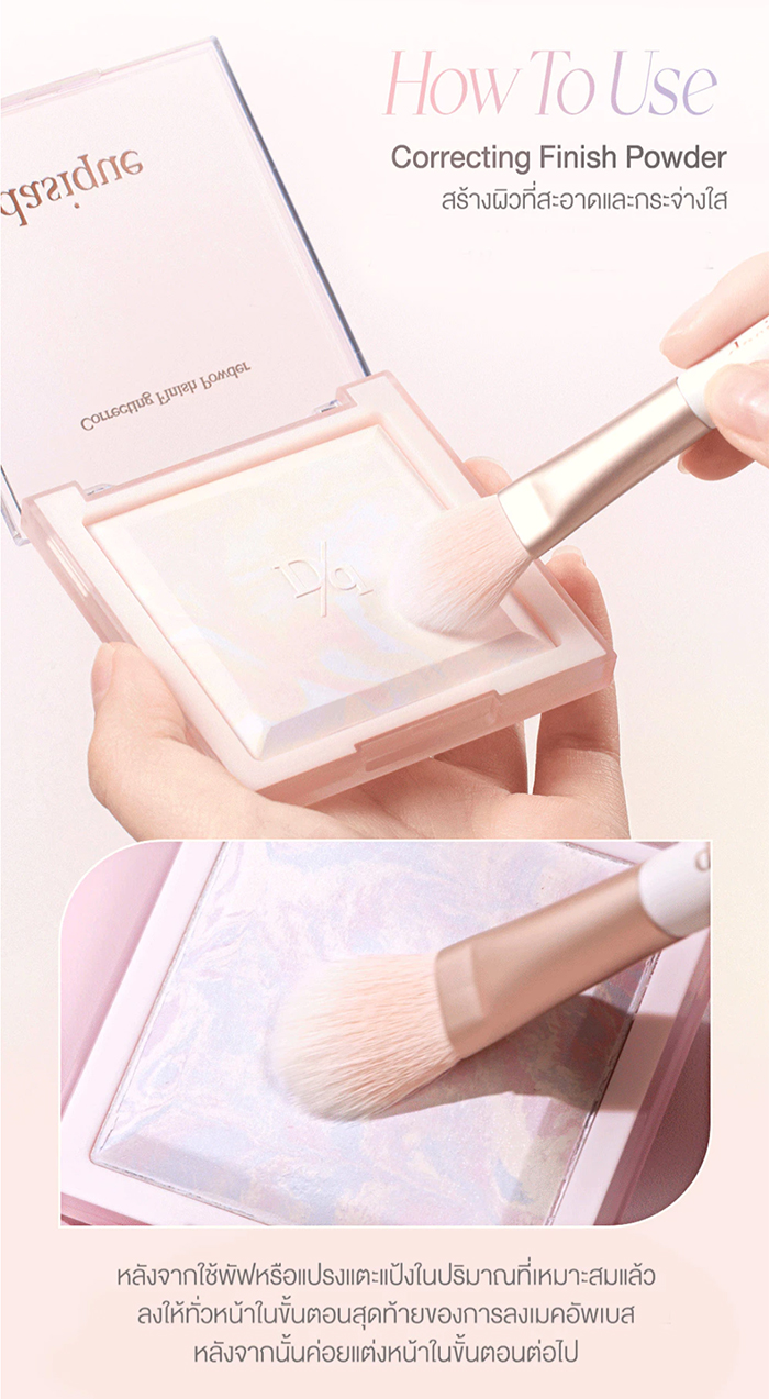 แป้งเซ็ตเมคอัพ Dasique Correcting Finish Powder