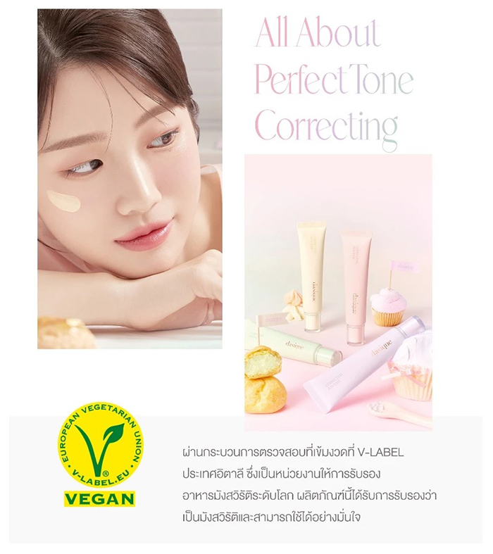 คอร์เรคเตอร์ dasique Correcting Sun Base SPF 50+ PA+++