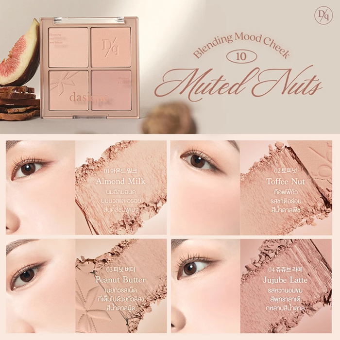 บลัชออน dasique Muted Nuts Collection