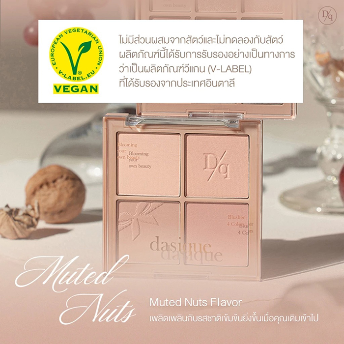 บลัชออน dasique Muted Nuts Collection