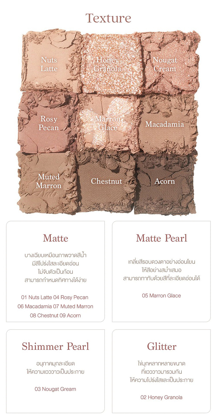 อายแชโดว์ dasique Muted Nuts Collection