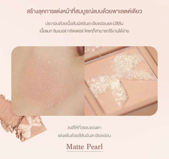 อายแชโดว์ dasique Muted Nuts Collection
