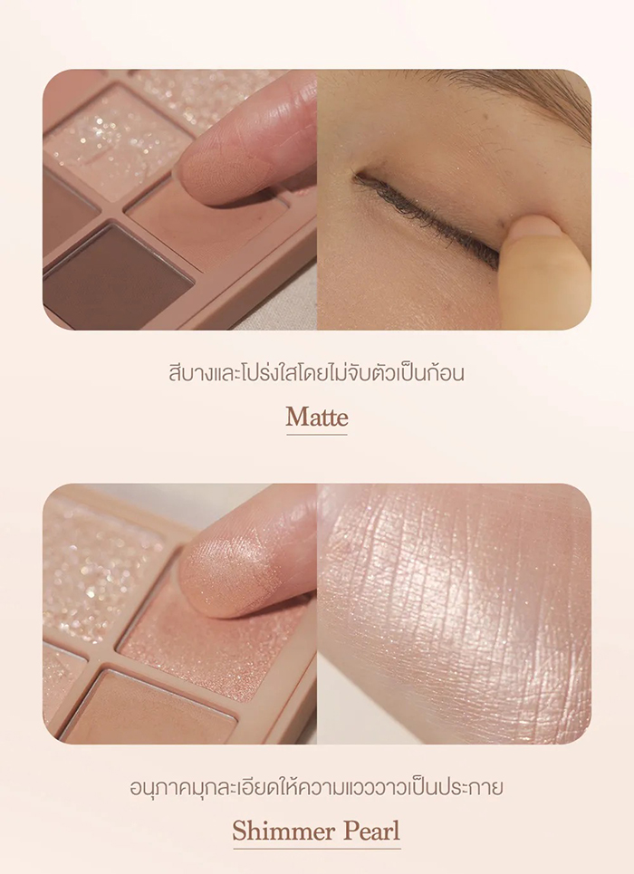 อายแชโดว์ dasique Muted Nuts Collection