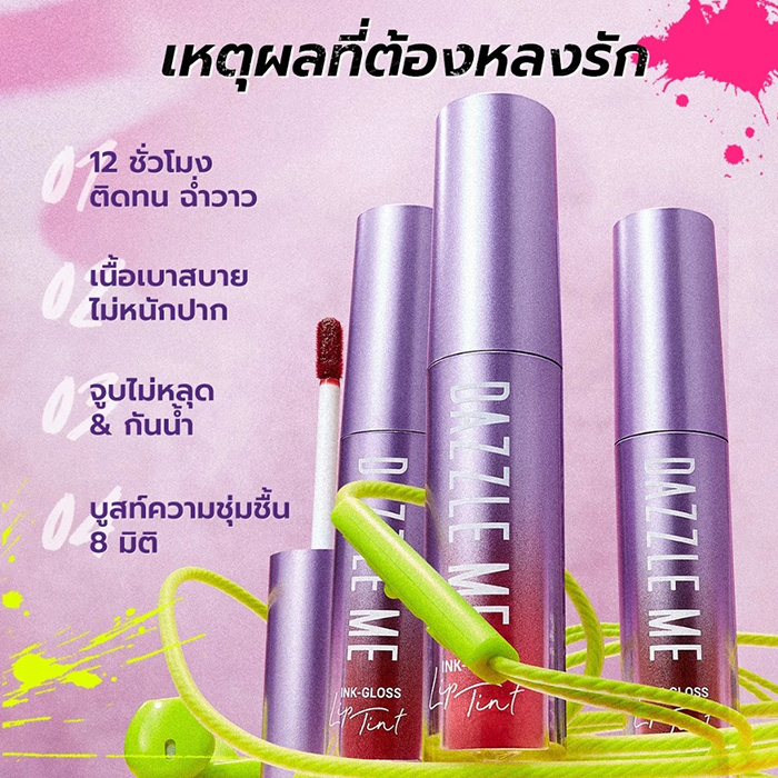 ลิปทินท์ DAZZLE ME Ink-Gloss Lip Tint