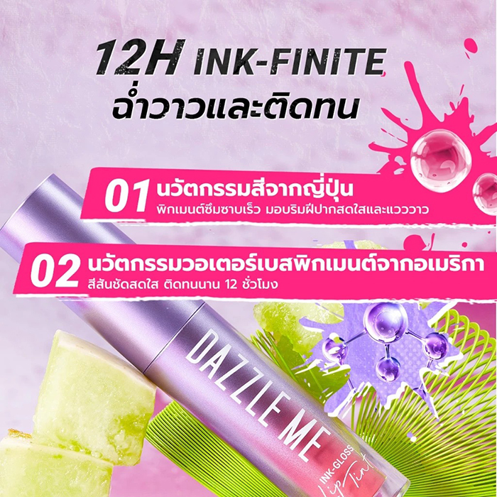 ลิปทินท์ DAZZLE ME Ink-Gloss Lip Tint