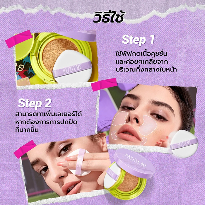คุชชั่น DAZZLE ME Better than Filter Maxnificent Essence Cushion