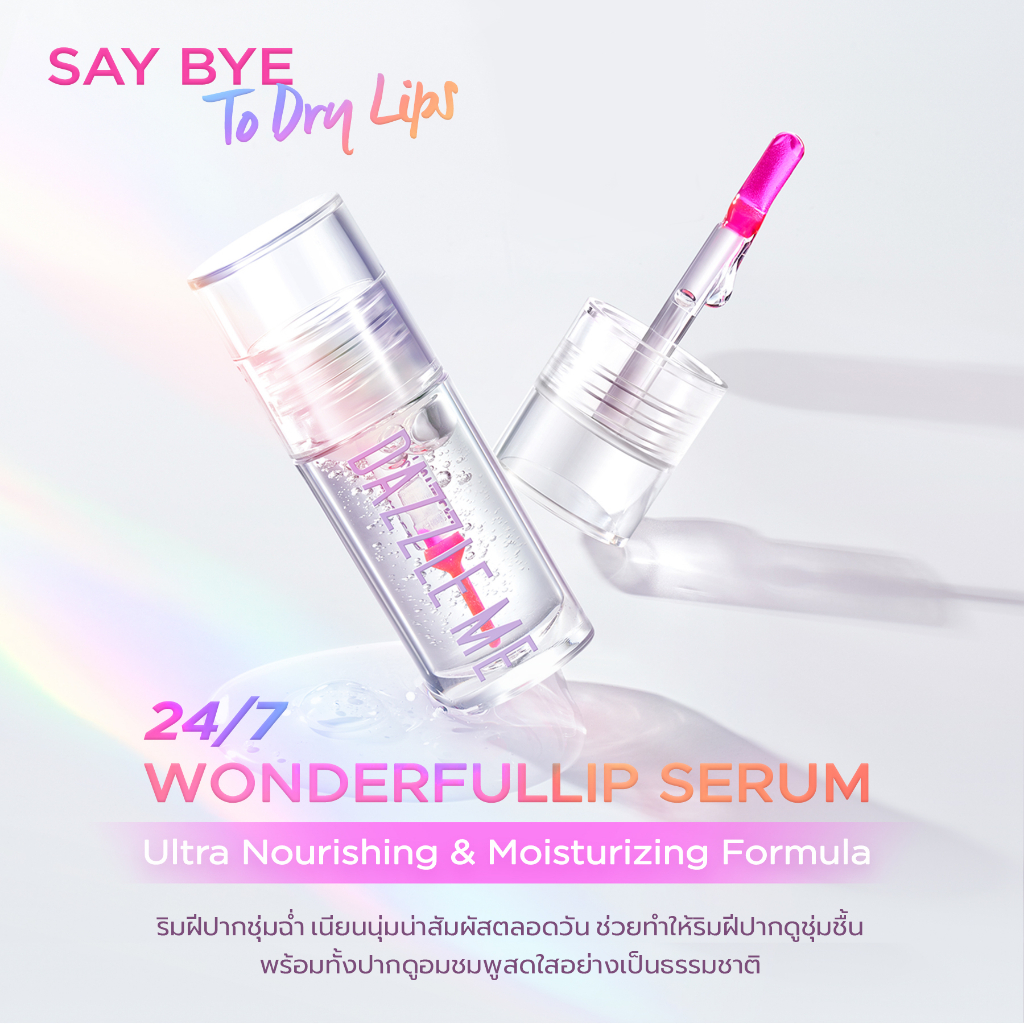 ลิปเซรั่ม Dazzle Me 24/7 Wonderfullip Serum