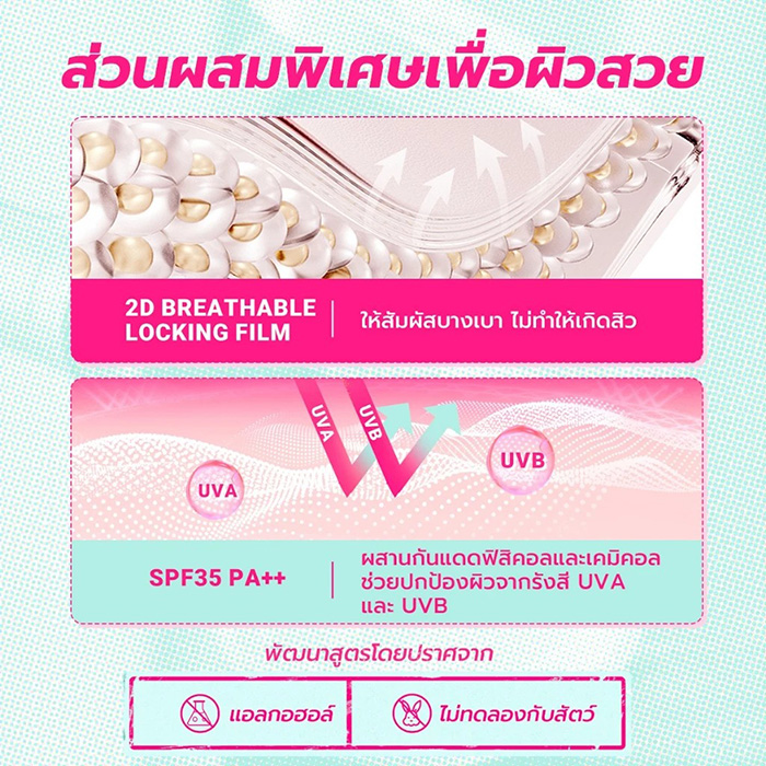 รองพื้นสกินทินท์ DAZZLE ME Acne Armor Cover & Correct Skin Tint