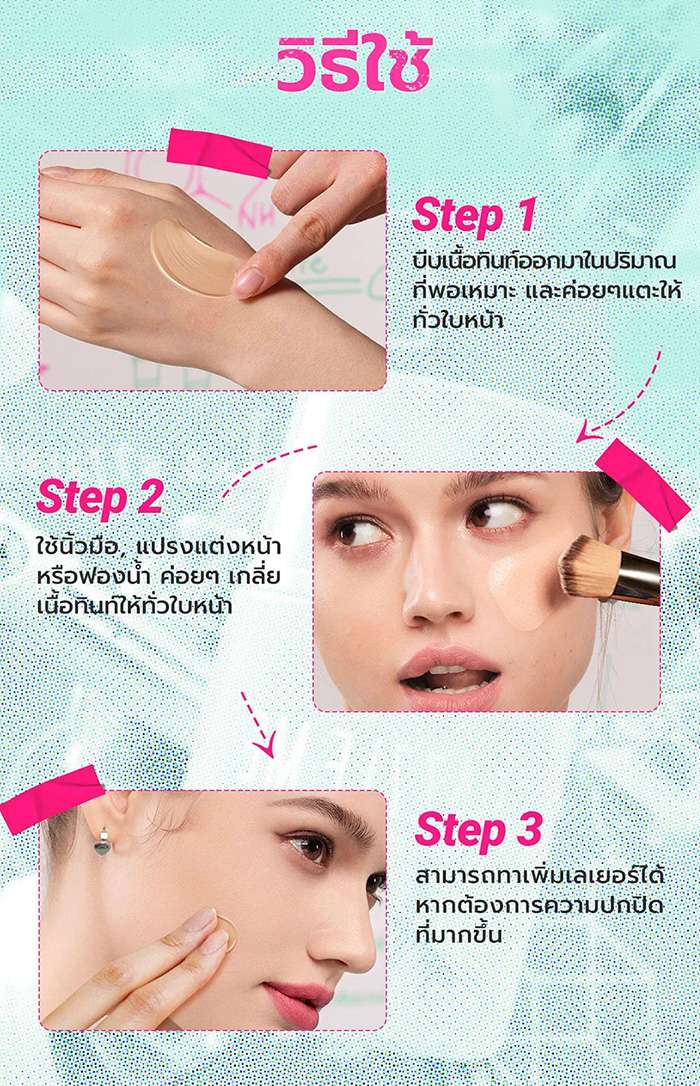 รองพื้นสกินทินท์ DAZZLE ME Acne Armor Cover & Correct Skin Tint