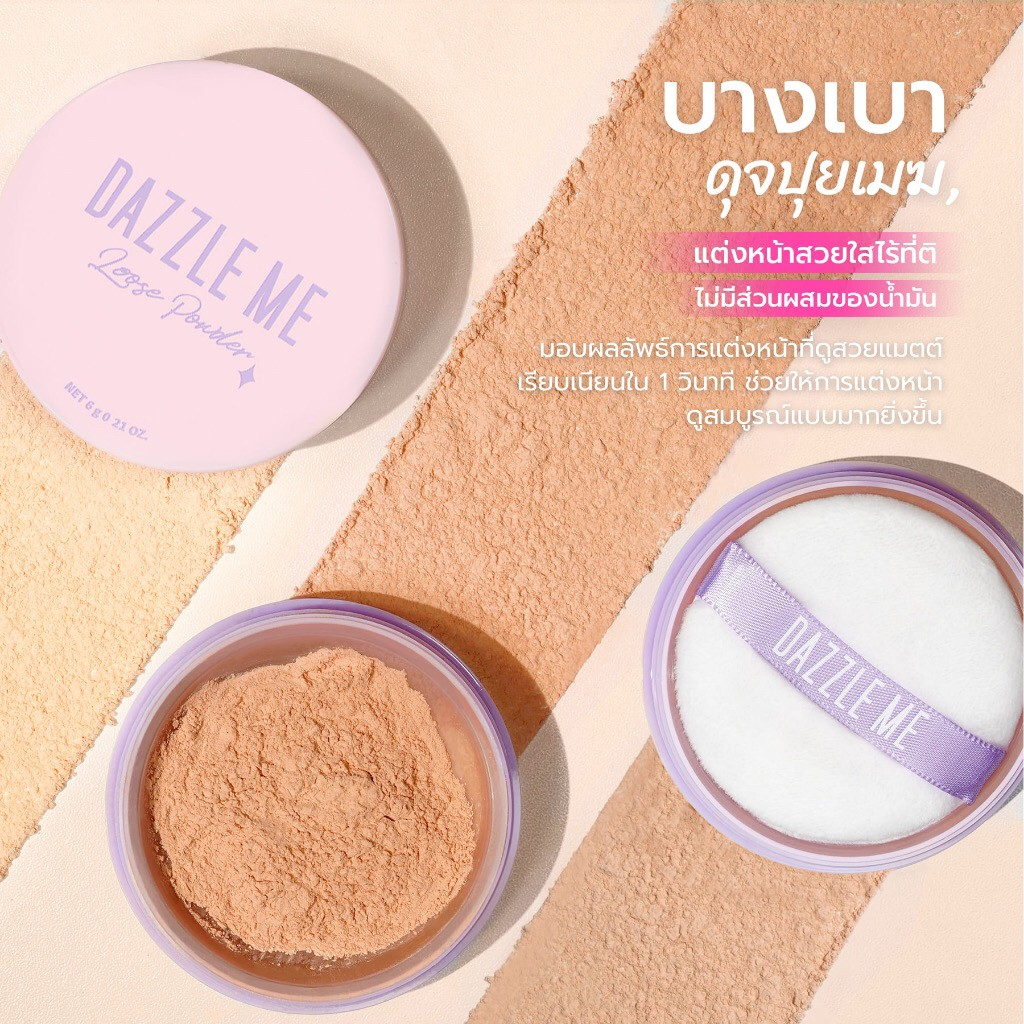 แป้งฝุ่น Dazzle Me Always Setting Loose Powder