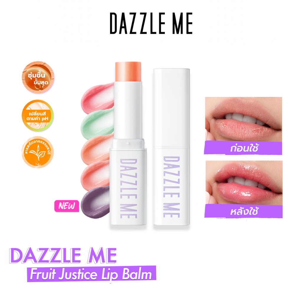 ลิปบาล์ม Dazzle Me Fruit Justice Lip Balm