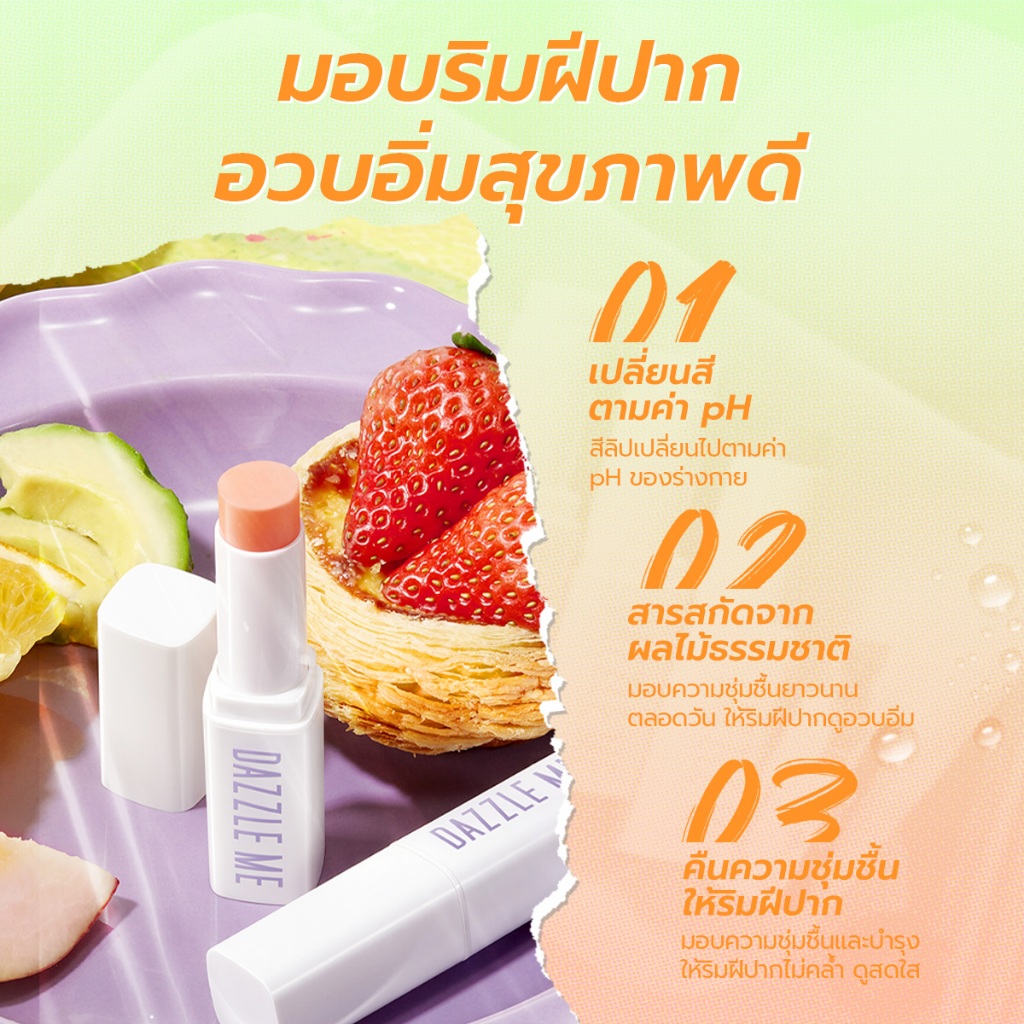 ลิปบาล์ม Dazzle Me Fruit Justice Lip Balm