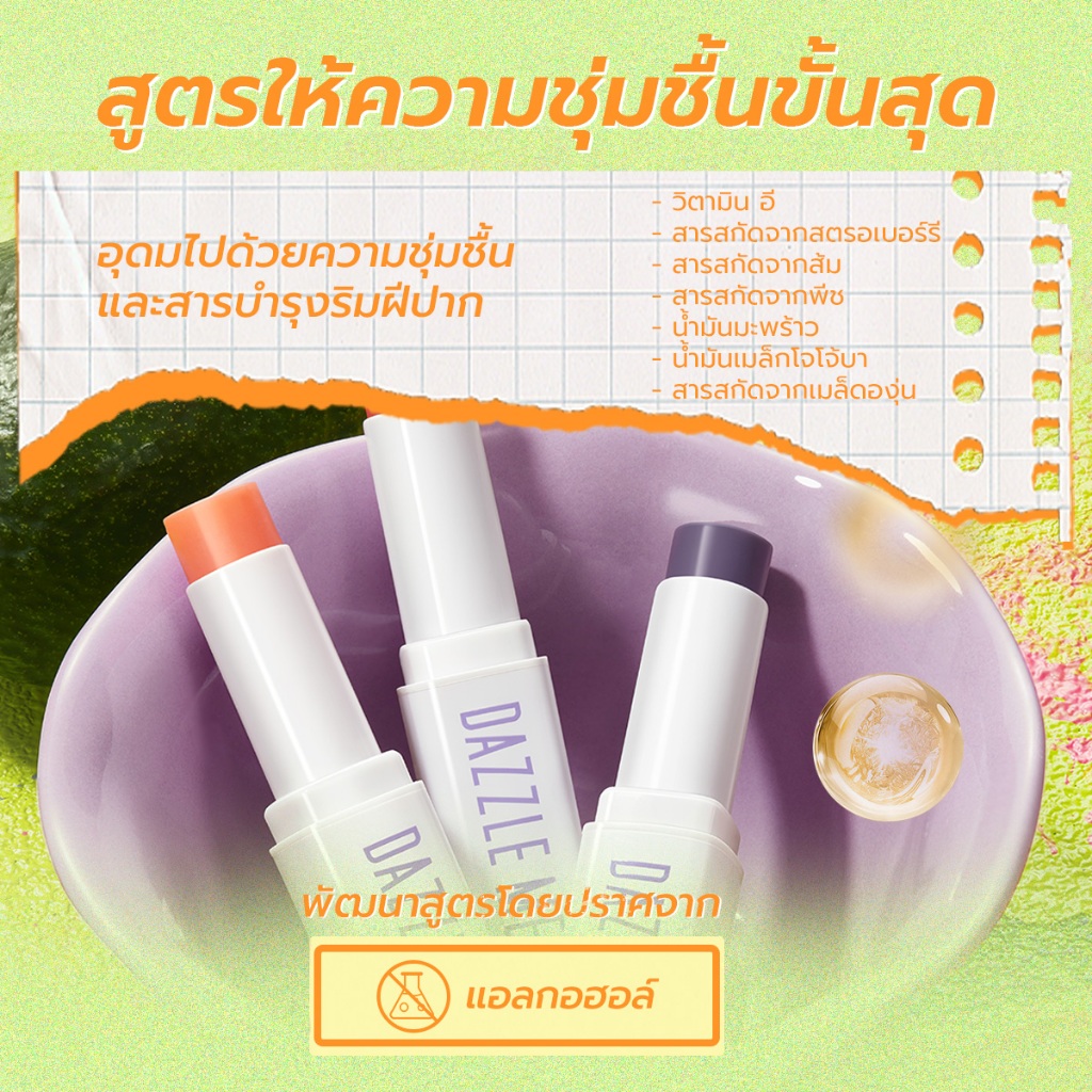 ลิปบาล์ม Dazzle Me Fruit Justice Lip Balm