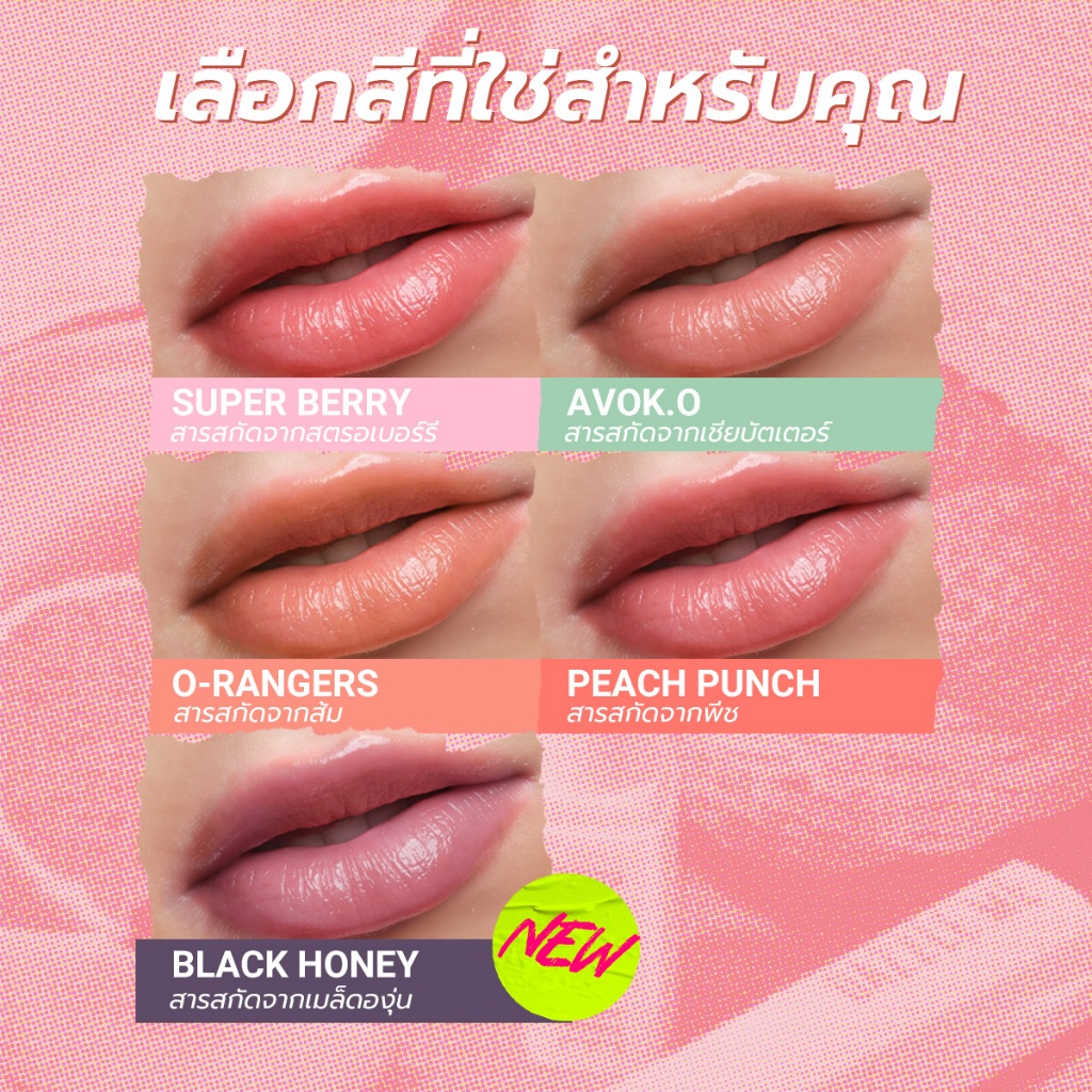 ลิปบาล์ม Dazzle Me Fruit Justice Lip Balm