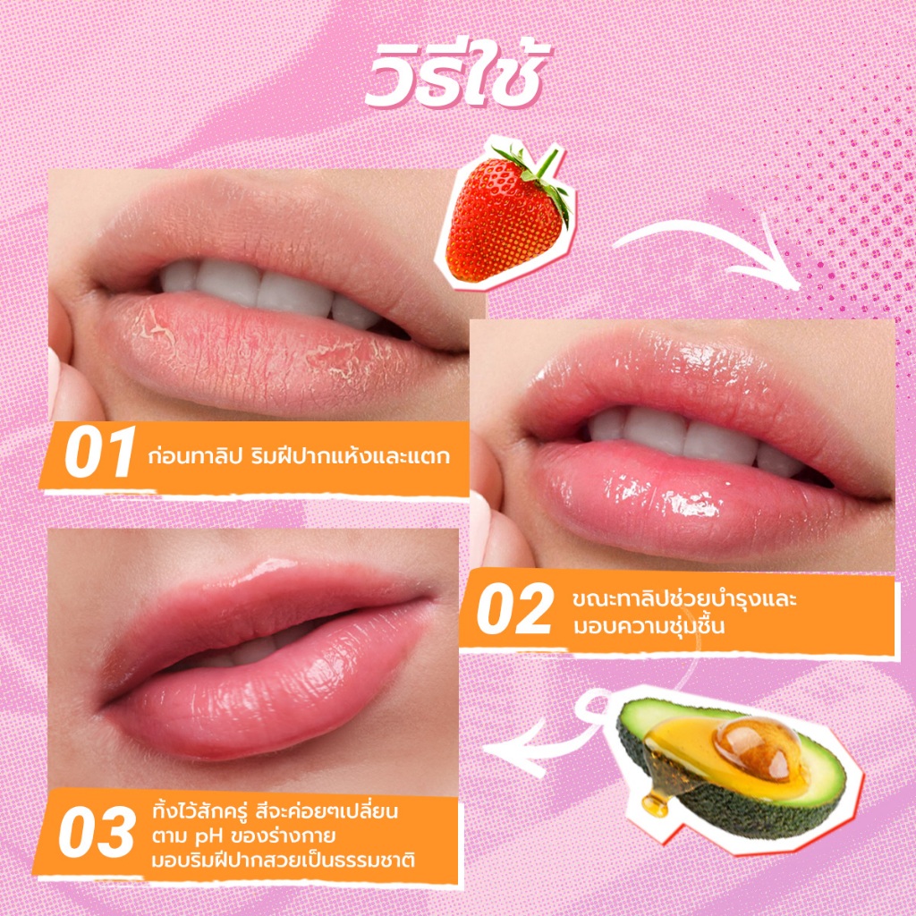 ลิปบาล์ม Dazzle Me Fruit Justice Lip Balm