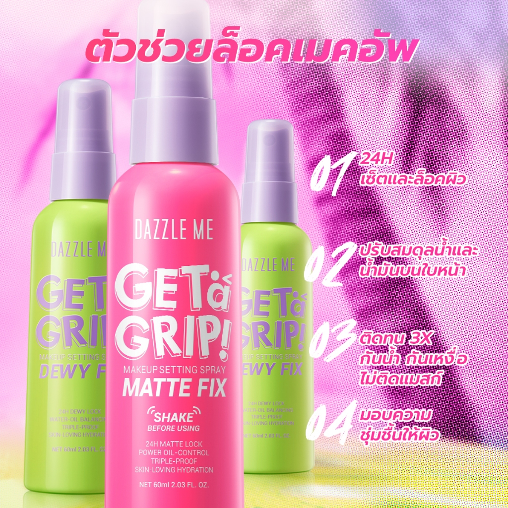 สเปรย์ล็อคเมคอัพ Dazzle Me Get a Grip! Makeup Setting Spray