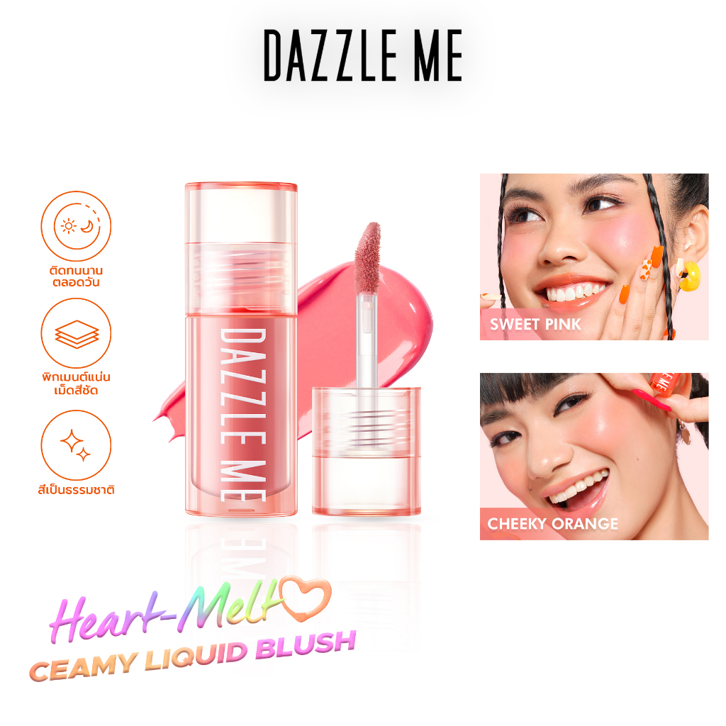 บลัชเนื้อครีม Dazzle Me Heart-Melt Creamy Liquid Blush