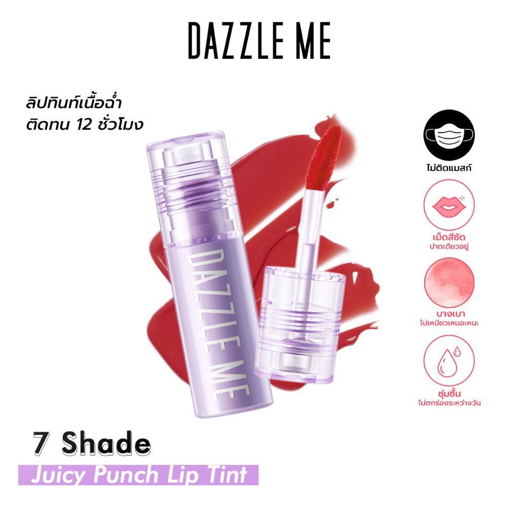 ลิปทิ้นท์ Dazzle Me Juicy Punch! Lip Tint