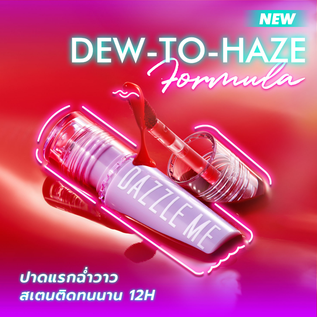 ลิปทิ้นท์ Dazzle Me Juicy Punch! Lip Tint