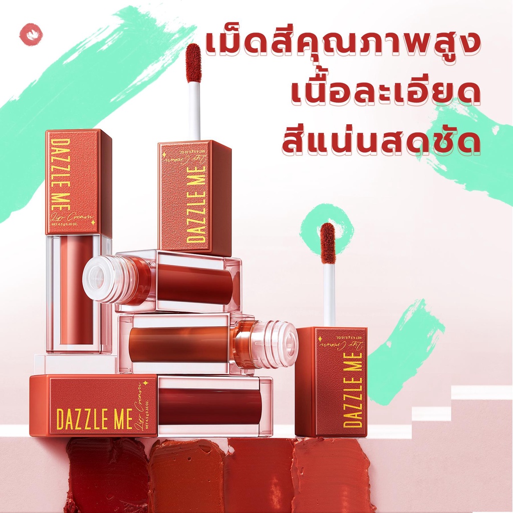 ลิปสติก Dazzle Me Mousse Lip Cream