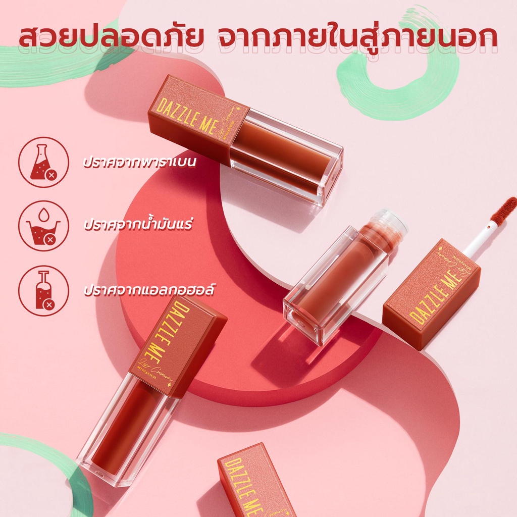 ลิปสติก Dazzle Me Mousse Lip Cream