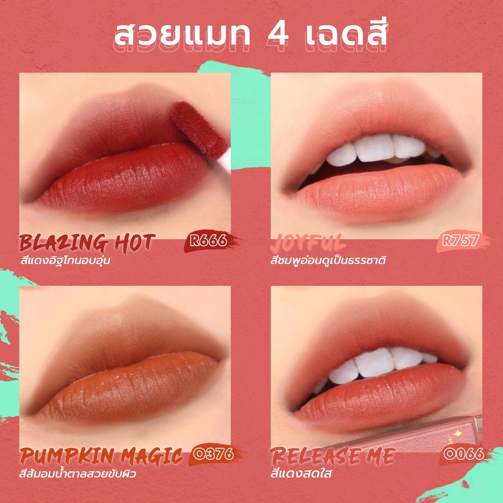 ลิปสติก Dazzle Me Mousse Lip Cream