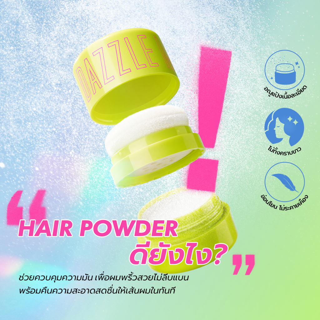 Dazzle Me SOS Hair Powder