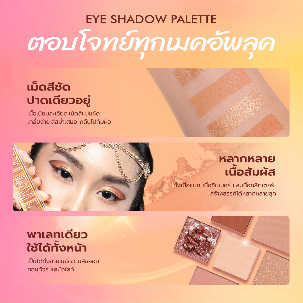 อายแชโดว์ Dazzle Me The World Traveler Eyeshadow Palette