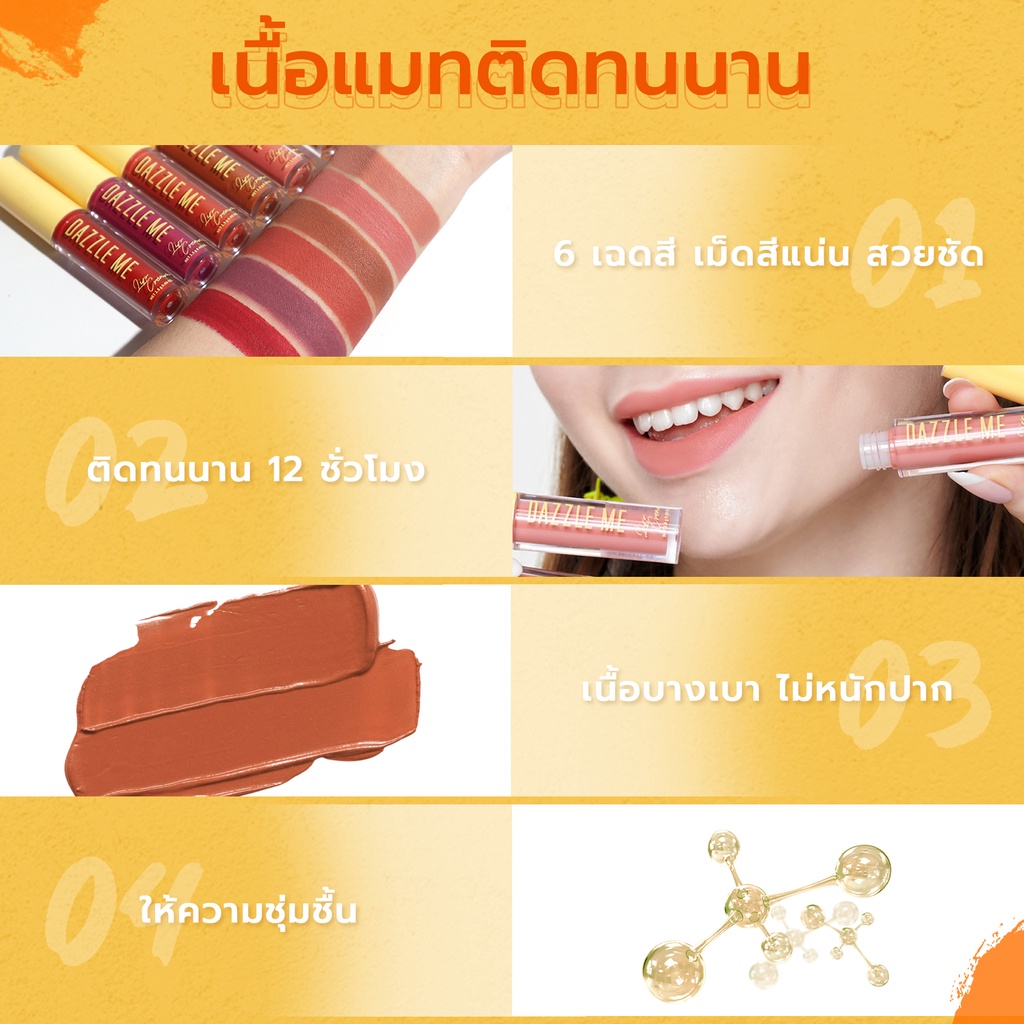 ลิปแมตต์ Dazzle Me Velvet Matte Lip Cream