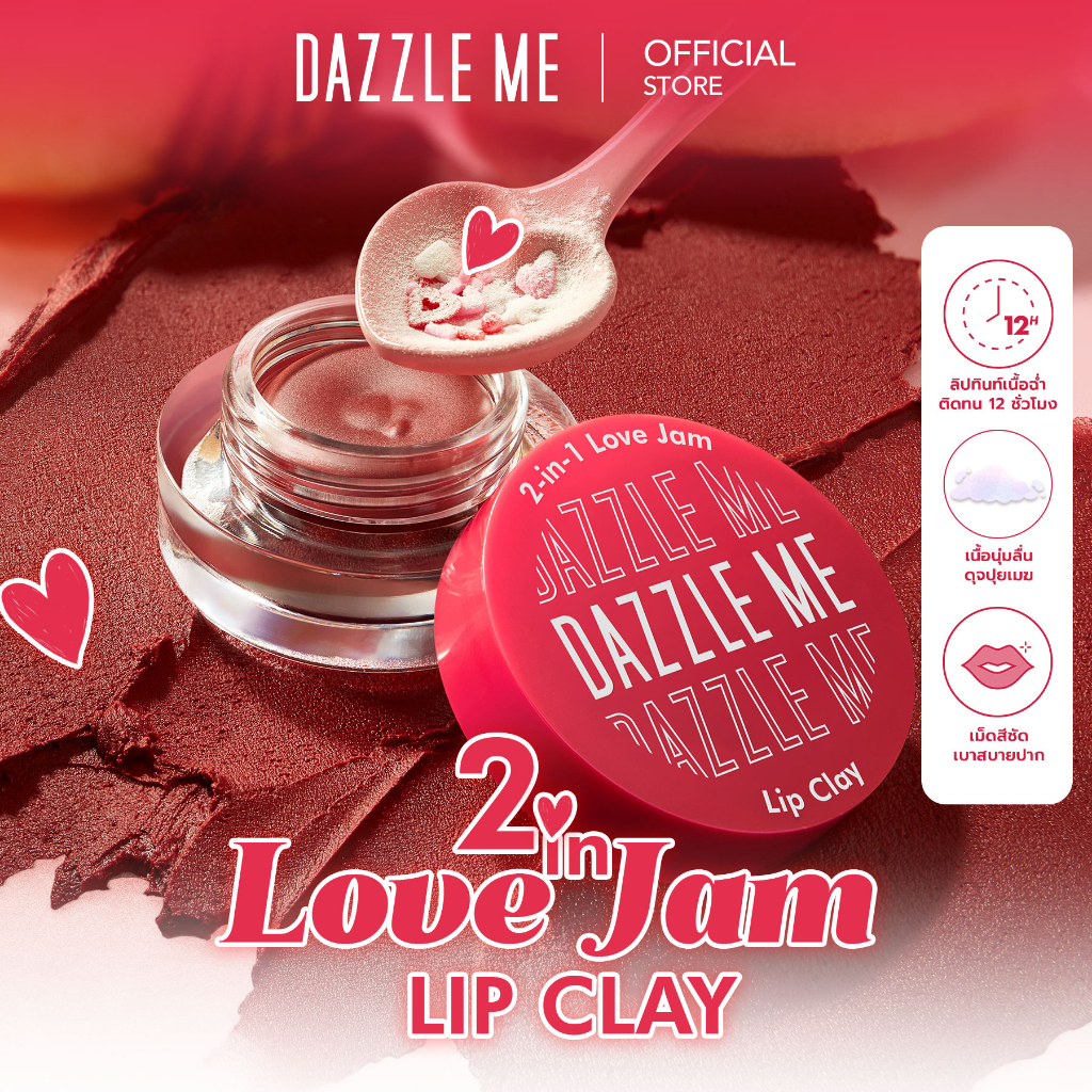 ลิปสติก Dazzle Me 2-in-1 Love Jam Lip Clay