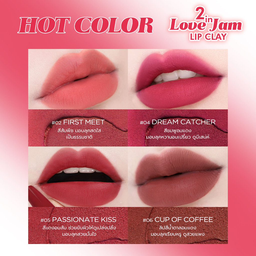 ลิปสติก Dazzle Me 2-in-1 Love Jam Lip Clay