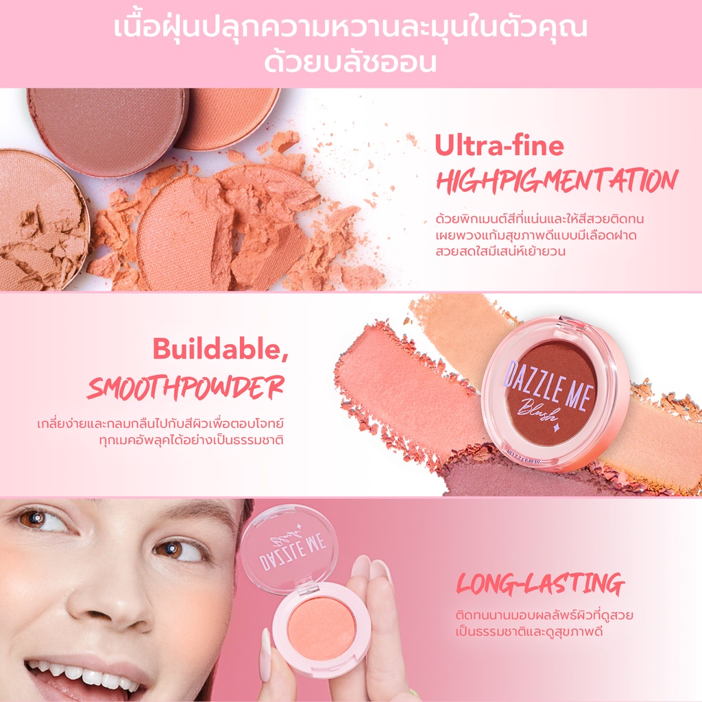 บลัชออน Dazzle Me Sweet Girl Blush