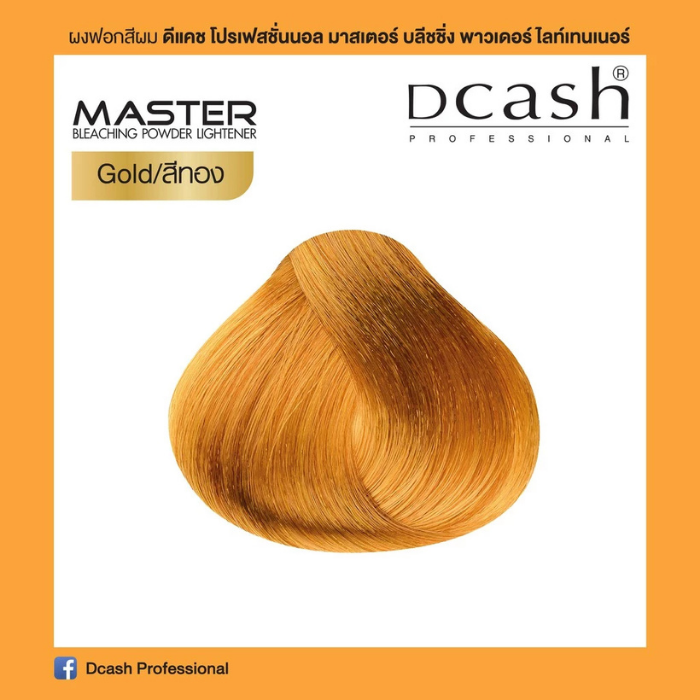 ผงฟอกสีผม Dcash Master Bleaching Powder Lightener ผงฟอกสีผม Dcash Master Bleaching Powder Lightener