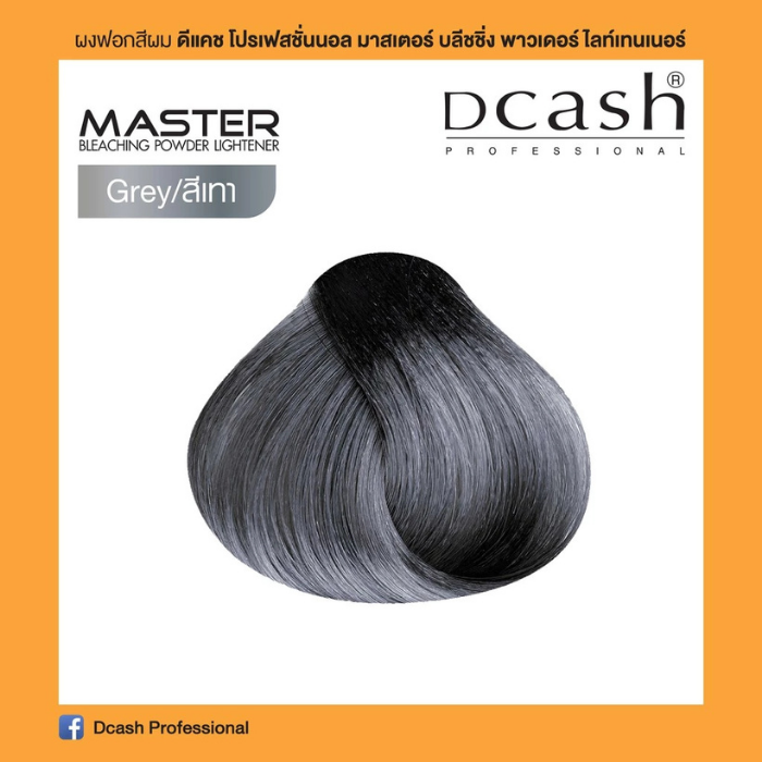 ผงฟอกสีผม Dcash Master Bleaching Powder Lightener ผงฟอกสีผม Dcash Master Bleaching Powder Lightener