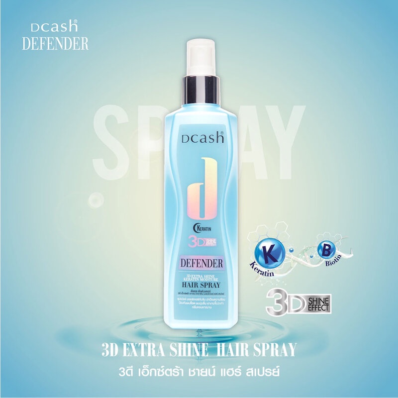 สเปร์ยบำรุงเส้นผม Dcash Defender 3D Extra Shine Keratin Moisture Hair Spray