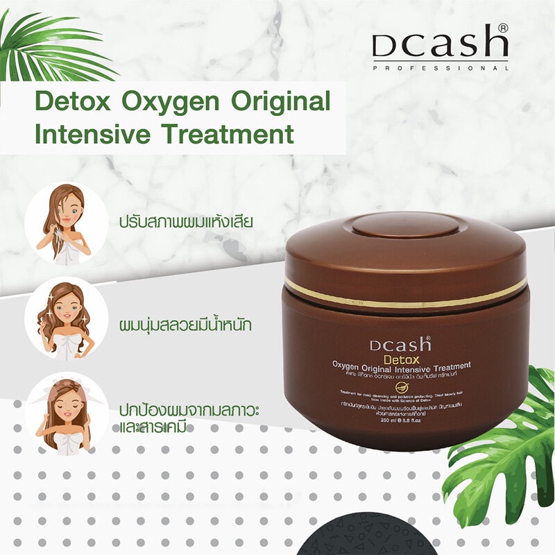 ทรีทเมนท์บำรุงเส้นผม Dcash Detox Preventive Care Treatment Mask