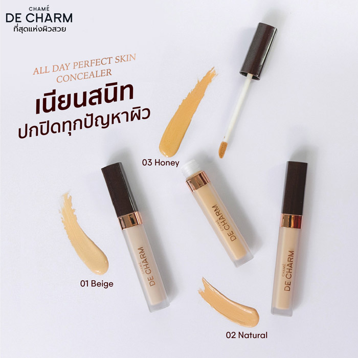 DE CHARM EVERLASTING ALL DAY PERFECT CONCEALER คอนซีลเลอร์ การปกปิดระดับสูงสุด ไม่เป็นคราบ ไม่ตกร่อง ช่วยเบลอรูขุมขน มีให้เลือก 3 เฉดสี ประกอบด้วย Beige, Natural และ Honey