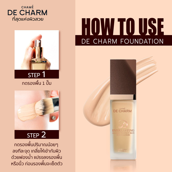 DE CHARM EVERLASTING ALL DAY PERFECT FOUNDATION รองพื้นสกินแคร์ เนื้อสัมผัสรองพื้นบางเบา เกลี่ยง่าย กลมกลืนไปกับผิว ติดทนนานตลอดวัน