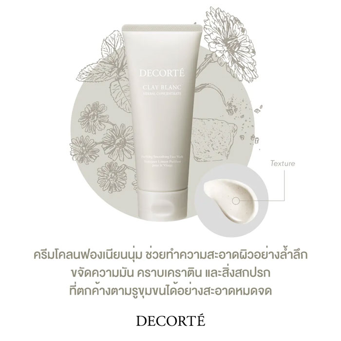 โฟมล้างหน้า Decorte Clay Blanc โฟมล้างหน้า Decorte Clay Blanc